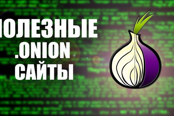 Ссылки на даркнет